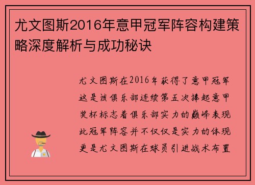 尤文图斯2016年意甲冠军阵容构建策略深度解析与成功秘诀