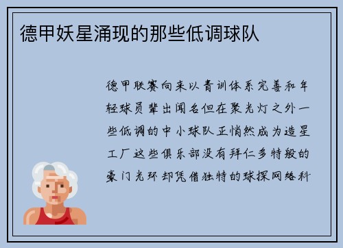 德甲妖星涌现的那些低调球队