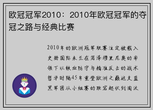 欧冠冠军2010：2010年欧冠冠军的夺冠之路与经典比赛