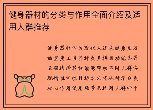 健身器材的分类与作用全面介绍及适用人群推荐