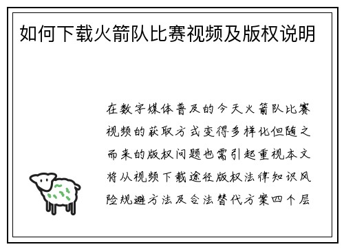 如何下载火箭队比赛视频及版权说明