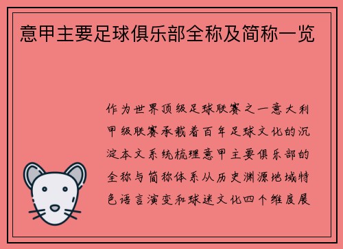 意甲主要足球俱乐部全称及简称一览