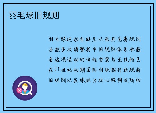 羽毛球旧规则